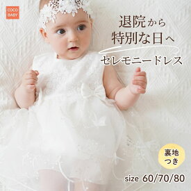 セレモニードレス 女の子 夏 新生児 退院 お宮参り お食い初め リボン ノースリーブ 綿 白 ロンパース付き 60 70 80 結婚式 誕生日 cocobaby