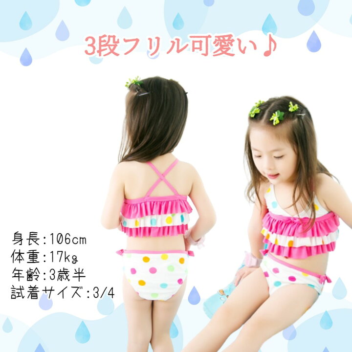 楽天市場 Line友達限定10 Off キッズ 水着 女の子 ビキニ 4歳 5歳 3歳 水着 セパレート水着 保育園 幼稚園 水着 小学生 スイミング ビーチウェア プール フリル 水着 水泳 ウェア ドット 女児 みずぎ キッズ水着 子供服 子ども用 90 100 110 1 130 福袋