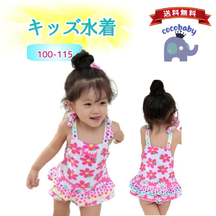 楽天市場 Line友達限定10 Off 水着 女の子 ジュニア キッズ 水着 女の子 100 110 115 1 Cm セパレート 子供水着 子供 保育園 プール 幼稚園 小学生 女子 子ども こども 水着 ガールズ Uvカット かわいい スイムウェア Cocobaby 楽天市場店