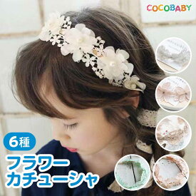 1000円ポッキリ 送料無料 20倍【LINE友達300円OFF】キッズ カチューシャ ヘッドドレス ヘアアクセサリー 子供 髪飾り 発表会 結婚式 入学 入園 卒園 卒業 cocobaby