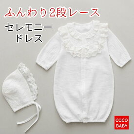 セレモニードレス 女の子 夏 男の子 新生児 お宮参り お食い初め 退院 2重 ガーゼ ツーウェイオール 前開き 100日 60 ベビー服 ロンパース 白 赤ちゃん 双子 長袖 無地