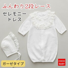 セレモニードレス 女の子 夏 男の子 新生児 お宮参り お食い初め 退院 2重 ガーゼ ツーウェイオール 前開き 100日 60 ベビー服 ロンパース 白 赤ちゃん 双子 長袖 無地