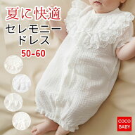 セレモニードレス 男の子 女の子 半袖 夏用 お宮参り 新生児 退院 前開き ロンパース ガーゼ お食い初め …