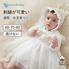 セレモニードレス 女の子 冬 新生児 お宮参り 退院着 綿 お食い初め ワンピース おしゃれ 刺繍 帽子 ベビードレス 60 70 80 バースデイ