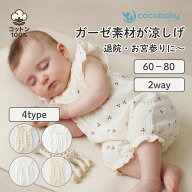セレモニードレス ガーゼ ロンパース 夏 半袖 女の子 男の子 前開き 60 70 80 カバーオール 新生児 春 秋…