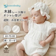 セレモニードレス 新生児 退院着 春 夏 ベビー ロンパース 女の子 男の子 帽子 2重 ガーゼ 60 70 80 出産…