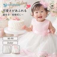 ベビードレス 結婚式 女の子 90 80 1歳誕生日ドレス バースデイ セレモニードレス 夏 ノースリーブ 綿 白…