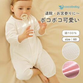 ロンパース 前開き 長袖 退院着 セレモニードレス 新生児 男の子 お宮参り 女の子 冬 60 赤ちゃん 春 無地 白 ピンク 綿 シンプル 結婚式 お食い初め cocobaby