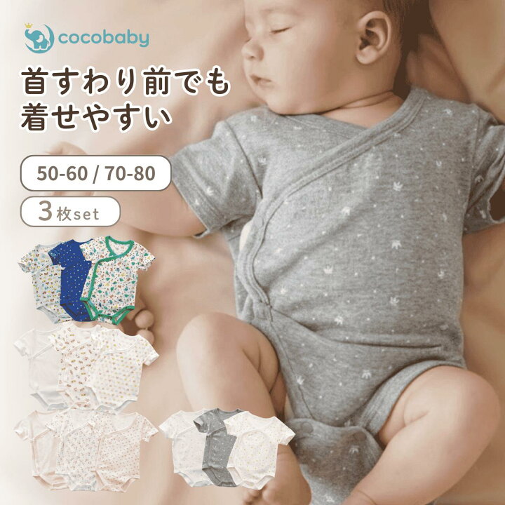 楽天市場】ベビー肌着 新生児 80 50 60 70 ボディスーツ 赤ちゃん 前 