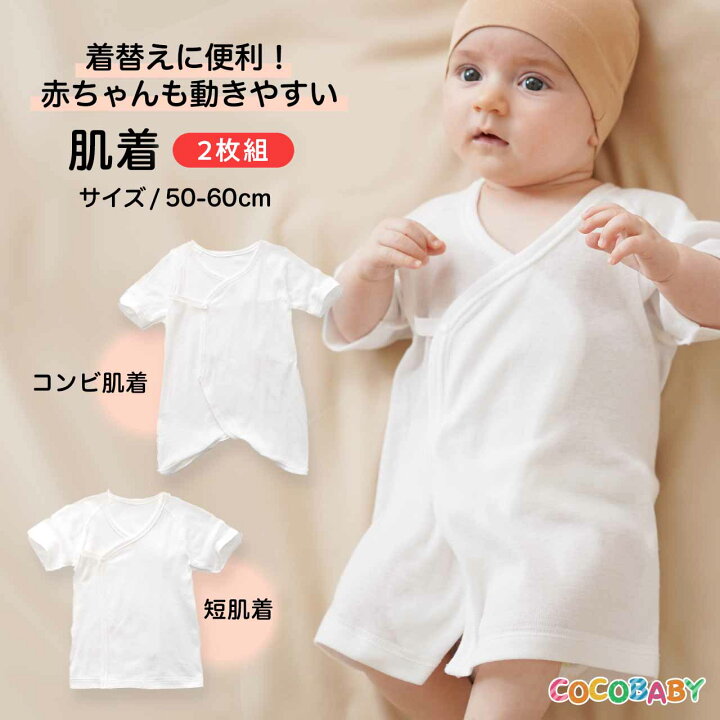 楽天市場】【LINE友達300円OFF】前開き 短肌着 コンビ肌着 新生児 