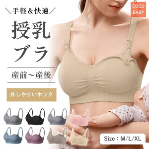 マタニティブラ 授乳 ブラ 妊婦 大きいサイズ 垂れない ブラジャー ナイトブラ かわいい 産前 産後 下着 レディース