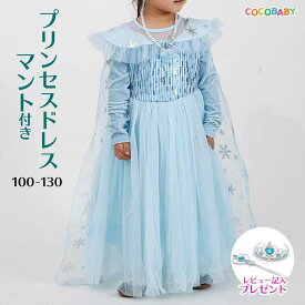 プリンセス ドレス 子ども 冬 3歳 クリスマス ワンピース 長袖 綿 お姫様 水色 仮装 女の子 キッズ 100 110 120 130 誕生日 プレゼント お遊戯会 保育園 幼稚園
