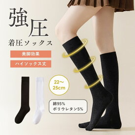 着圧 ハイソックス 看護師 白 ブラック レディース ナース 妊婦 足のむくみ ソックス ひざ下 綿混 美脚 消臭 妊娠中 女性用 抗菌 高校生 中学生