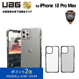 [アウトレット]UAG iPhone 12 Pro Max用 PLYOケース シンプル 全3色 耐衝撃 UAG-IPH20LYシリーズ 6.7インチ アイフォンカバー ユーエージー 軽量 プライオ 新生活 在庫処分 処分特価