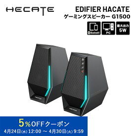 Edifier ゲーミングスピーカー Hecate G1500 2.5インチフルレンジ 合計5W Bluetooth5.3 ED-G1500 エディファイアー エディファイヤー スピーカー Bluetooth ブルートゥース iphone15 pc スマホ スレテオミニ USB 国内正規品