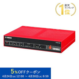 （在庫処分）ヤマハ ファイアウォールFWX120 （LANポートロックバンドルモデル） FWX120/CM YAMAHA 特価 処分特価 セキュリティ 高速 マネジメント ネットワーク機器 キャンセル不可