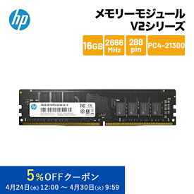 （在庫限り）HP メモリーモジュール V2シリーズ DDR4-2666 UDIMM 16GB / 7EH56AA#UUF PC4-21333 増設メモリ メモリ 新生活 在庫処分 キャンセル不可