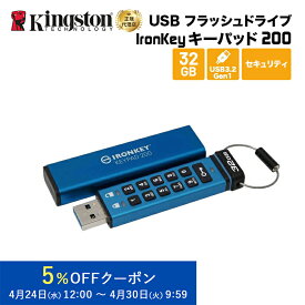 【メーカー取り寄せ】 キングストン IronKey Keypad 200 (USB-A) 32GB USBフラッシュドライブ キーパッド付 ハードウェア暗号化 IKKP200/32GB Kingston USBメモリ 暗号化 パスワード キャップ式 キーパッド プライバシー 新生活 国内正規品 キャンセル不可