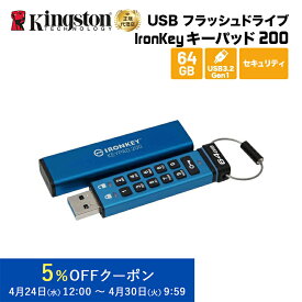 【メーカー取り寄せ】 キングストン IronKey Keypad 200 (USB-A) 64GB USBフラッシュドライブ キーパッド付 ハードウェア暗号化 IKKP200/64GB Kingston USBメモリ 暗号化 パスワード キャップ式 キーパッド プライバシー 新生活 国内正規品 キャンセル不可