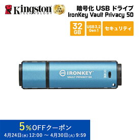 【メーカー取り寄せ】 キングストン IronKey Vault Privacy 50シリーズ 32GB USB3.2 Gen セキュリティモデル IKVP50/32GB kingston USBメモリ アイロンキー 暗号化 パスワード セキュリティ プライバシー 新生活 国内正規品 キャンセル不可