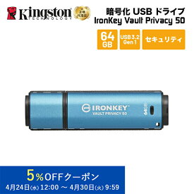【メーカー取り寄せ】 キングストン IronKey Vault Privacy 50シリーズ 64GB USB3.2 Gen セキュリティモデル IKVP50/64GB kingston USBメモリ アイロンキー 暗号化 パスワード セキュリティ プライバシー 新生活 国内正規品 キャンセル不可