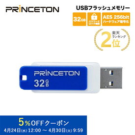プリンストン パスワードロック機能付きセキュリティUSBフラッシュメモリー 32GB ブルー USB 3.0 回転式カバー PFU-XLK/32G セキュリティー AES256bitハードウェア暗号化 パスワードロックソフト「MyLocker」内蔵 Princeton 新生活