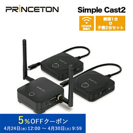 ワイヤレスプレゼンテーション Simple Cast2 親機1台+子機2台セット PTW-SPCAST2 無線 HDMI Princeton 会議 モニター共有 プレゼン 画面切り替え 送受信機セット Type-C 給電 iphone15 新生活