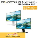 （在庫限り）プリンストン 21.5インチ ワイド 液晶ディスプレイ 全2色 フルHD 白色LEDバックライト 広視野角 高コントラスト PTFBFE-22W PTFWFE-22W 液晶モニター 21.5型 HDMI DVI D-sub DisplayPort スピーカー内蔵 PCモニター 液晶モニター ディスプレイ ゲーム用モニター