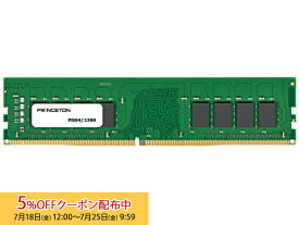 [5%OFFクーポン 25日朝まで]プリンストン 増設メモリ 32GB DDR4 3200MHz PC4-25600 CL22 288pin DIMM PDD4/3200-32G 新生活