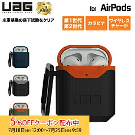 [5%OFFクーポン 25日朝まで]（在庫限り）UAG Apple AirPods (第2/第1世代)用 HARD CASE_001 ハードケース 全4色 正規代理店 耐衝撃 UAG-APHV2シリーズ ユーエージー 保護カバー カラビナ ワイヤレス充電対応 エアポッズ エアポッツ 新生活