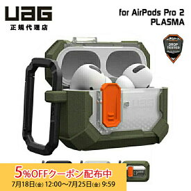 [5%OFFクーポン 25日朝まで]UAG Apple AirPods Pro 2 用 ケース PLASMA 全3色 耐衝撃 UAG-APPRO2-Tシリーズ ユーエージー カラビナ AirPods Pro第2世代 カバー