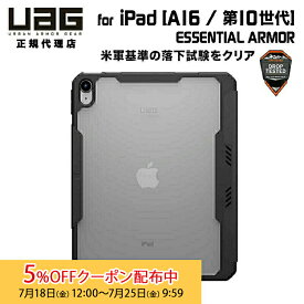 [5%OFFクーポン 25日朝まで]UAG 10.9インチ iPad(第10世代)、11インチiPad(A16/第11世代)用ケース ESSENTIAL ARMOR アイス/ブラック 耐衝撃 UAG-IPD10E-IC/BK ユーエージー 頑丈 アイパッド ipad エッセンシャルアーマー iPadケース iPadカバー スタンド