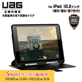 [5%OFFクーポン 25日朝まで]（在庫限り）UAG iPad (第9/第8/第7世代)用 SCOUTケース（フォリオ） ブラック 耐衝撃 手帳タイプ UAG-IPD7SF-BK ユーエージー カバー 保護 ペンホルダー 軽量 手帳型 新生活