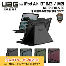 [5%OFFクーポン 25日朝まで]UAG 13インチ iPad Air (第1世代 M2/第2世代 M3)用ケース METROPOLIS SE 全4色 耐衝撃 UAG-IPDA13M2-FSEシリーズ ユーエージー メトロポリスSE 手帳型