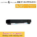 （在庫限り）プリンストン ULTRA PLUS 2.1ch 40W RGB ゲーミングサウンドバー ブラック HDMI ARC対応 LEDイルミテーション付 UP-GSB-A ウルトラプラス スピーカー テレビ ホームシアター パソコン PC ゲーム リモコン付 ステレオミニプラグ オプティカル 新生活 在庫処分