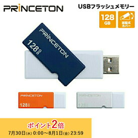 プリンストン USBフラッシュメモリー 128GB 全3色 USB3.0 回転式カバータイプ PFU-XTF/128Gシリーズ ストラップ スイング式 回転 キャップレス おしゃれ かわいい 新生活
