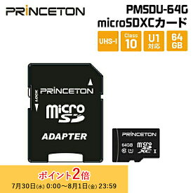 プリンストン microSDXCカード UHS-I U1規格対応 64GB PMSDU-64G princeton microsd マイクロsd switch スイッチ ニンテンドースイッチ 新生活