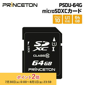 プリンストン SDXCカード UHS-I U1規格対応 64GB PSDU-64G princeton SDカード SD 新生活