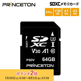 プリンストン SDXCカード UHS-I U3 V30対応 64GB PSDV-64G ビデオ録画用 princeton SDカード SD ビデオカメラ 4K対応 高画質 A1 クラス10 新生活