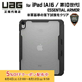 [5%OFFクーポン 12日朝まで]UAG 10.9インチ iPad(第10世代)、11インチiPad(A16/第11世代)用ケース ESSENTIAL ARMOR アイス/ブラック 耐衝撃 UAG-IPD10E-IC/BK ユーエージー 頑丈 アイパッド ipad エッセンシャルアーマー iPadケース iPadカバー スタンド