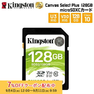 [7%OFFN[| 11܂]i݌ɌjLOXg SDXCJ[h Canvas Select Plus 128GB Class10 UHS-IiU1j SDS2/128GB kingston SDJ[h tHD 4K EgHD ʐ^ rfI fWJ ϋv V Ki