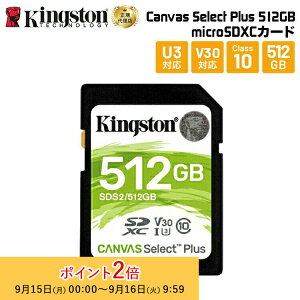 i݌ɌjLOXg SDXCJ[h Canvas Select Plus 512GB Class10 UHS-IiU1j SDS2/512GB kingston SDJ[h tHD 4K EgHD ʐ^ rfI fWJ ϋv ݌ɏ Ki LZs