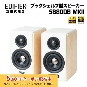 [5%OFFN[| 25܂]Edifier v~A 2.0 Xs[J[ S880DB MKII 88Wo nC] BluetoothΉ ED-S880DBMK2 GfBt@CA[ Bluetooth u[gD[X  RCA p^fW^ P[u USB p