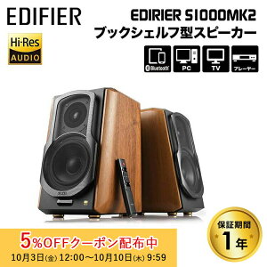 [5%OFFN[| 10܂]Edifier S1000 MKII nC]Ή }`t@NViubNVFt^Xs[J[ 2.0ch 120W fXNgbvp[hXs[J[ ED-S1000MK2-A Bluetooth nC] RCA p^f
