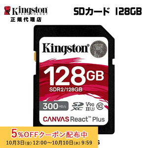 [5%OFFN[| 10܂]LOXg SDJ[h 128GB Canvas React Plus SDJ[h UHS-II U3 V90 SDR2/128GB sdJ[h128gb sdJ[h128GB Kingston SDXC 4K 8K  J uhs V Ki LZs