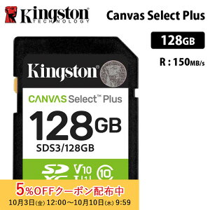 [5%OFFN[| 10܂]y[J[񂹁zLOXg Canvas Select Plus 128GB SD J[h UHS-I U1 V10 SDS3/128GB Kingston SDJ[h fWJ rfIJ Ki LZs