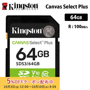 [5%OFFN[| 10܂]y[J[񂹁zLOXg Canvas Select Plus 64GB SD J[h UHS-I U1 V10 SDS3/64GB Kingston SDJ[h fWJ rfIJ Ki LZs