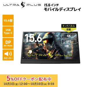 [5%OFFN[| 10܂](݌ɌjvXg ULTRA PLUS 15.6C` oCfBXvC ubN 4K 60Hz ^b`@\t USB-C͑Ή UP-M156T4K EgvX 15.6^ fBXvC j^[ 