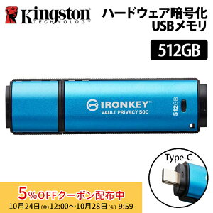 m5%OFFN[|ny[J[񂹁z LOXg IronKey Vault Privacy 50V[Y(Type-C) 512GB USB3.2 Gen1 ZLeBf IKVP50C/512GB kingston USB ACL[ Í pX[h ZL