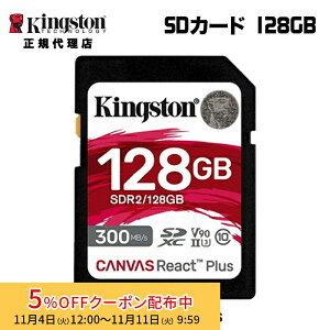 [5%OFFN[| 11܂]LOXg SDJ[h 128GB Canvas React Plus SDJ[h UHS-II U3 V90 SDR2/128GB sdJ[h128gb sdJ[h128GB Kingston SDXC 4K 8K  J uhs V Ki LZs